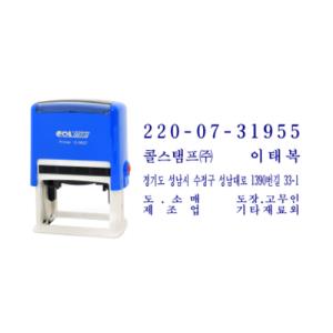 [콜스탬프] (도장제작상품)사업자등록명판(N-0827)